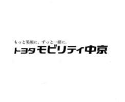 トヨタモビリティ中京株式会社の仕事画像1