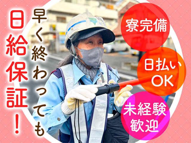 ＼年齢不問／日給保証あり◎週1~OK！警備｜家具家電付き寮あり(軽作業・物流、大田区)のイメージ画像