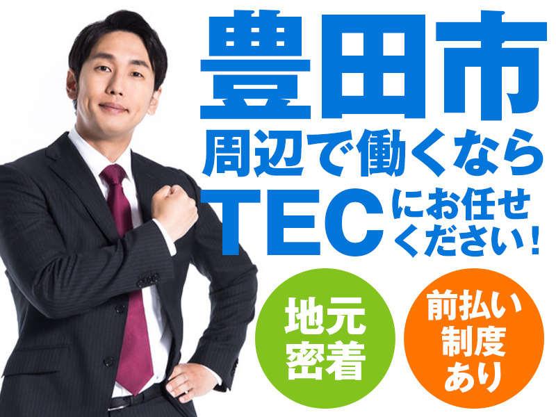 株式会社TEC三河 【002】の仕事画像2