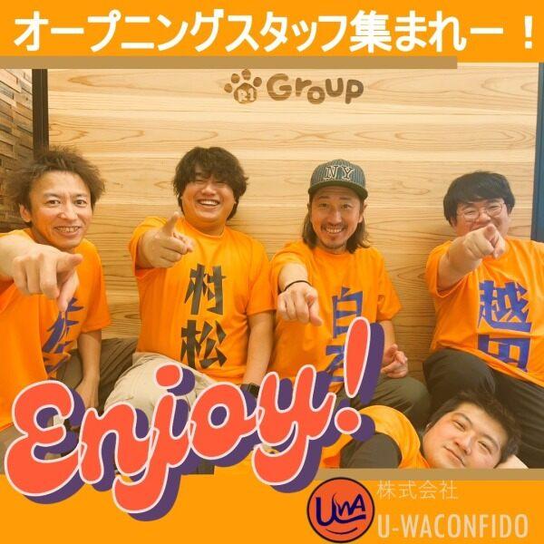 株式会社U-WA CONFIDO(R1グループ)　上大岡エリアの仕事画像1