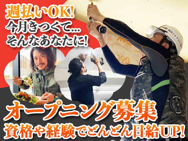 株式会社U-WA CONFIDO(R1グループ)　上大岡エリアの仕事画像1