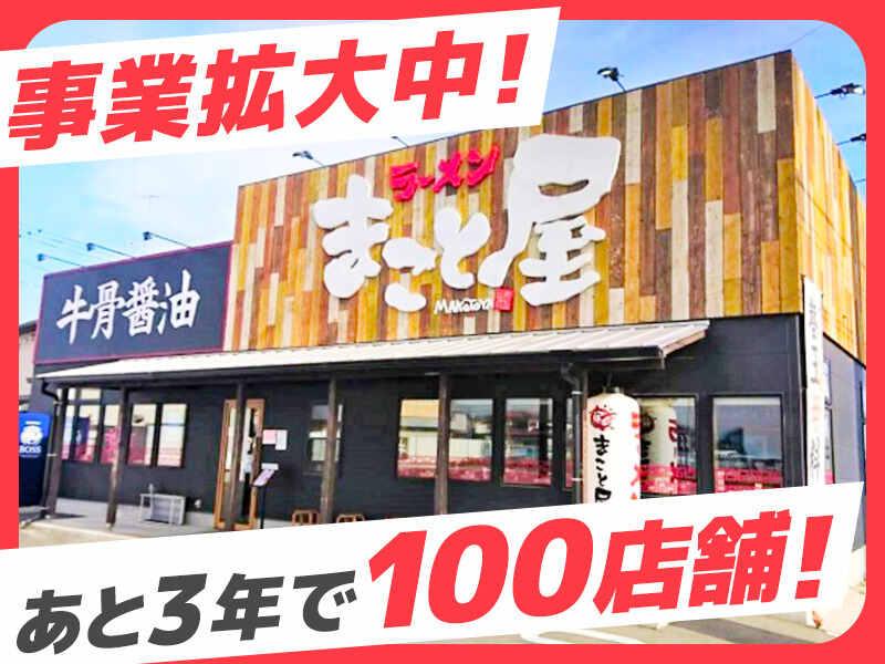 ラーメンまこと屋　岩塚本通店の仕事画像2