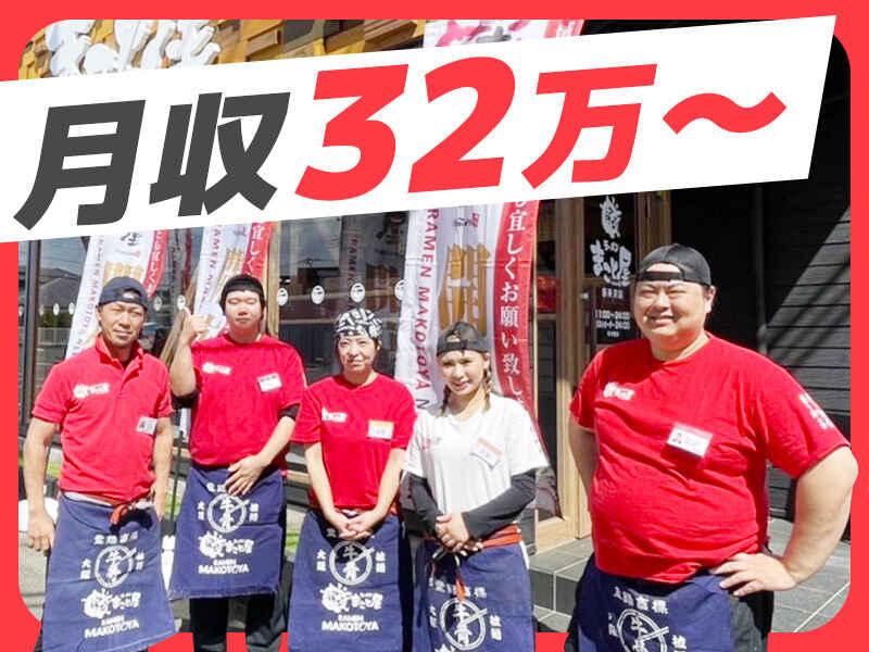 ラーメンまこと屋　岩塚本通店の仕事画像3