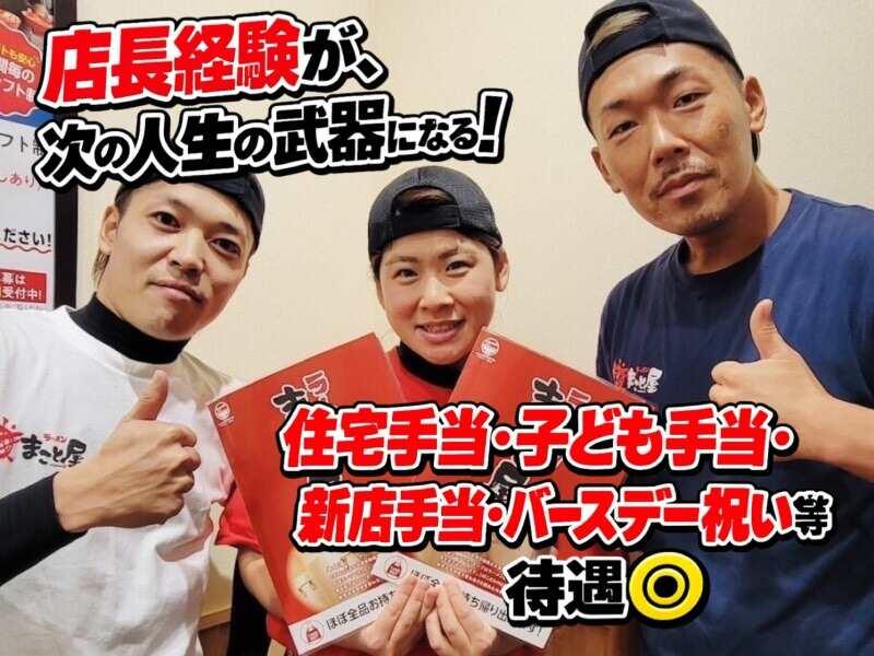 ラーメンまこと屋　箕面牧落店の仕事画像1