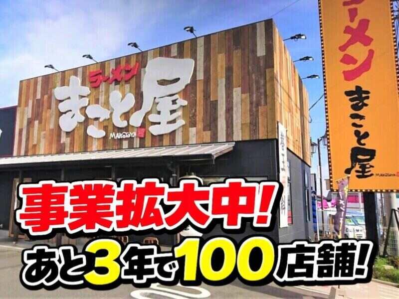 ラーメンまこと屋　箕面牧落店の仕事画像2