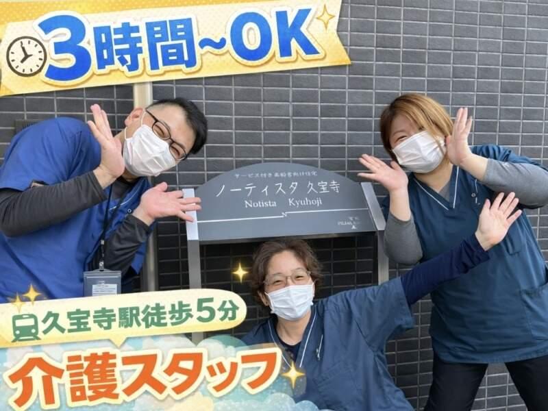 ノーティスタ久宝寺(株式会社フィリアル)の仕事画像1
