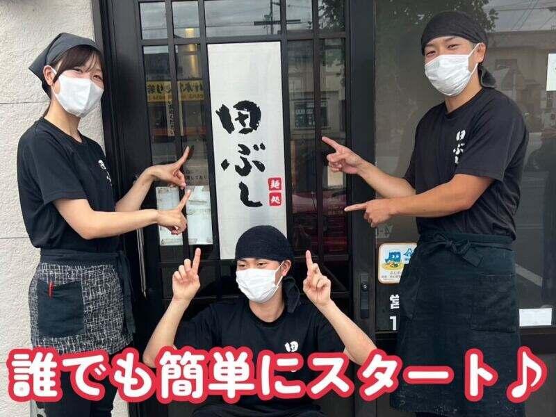 麺処田ぶし 三島店の仕事画像1
