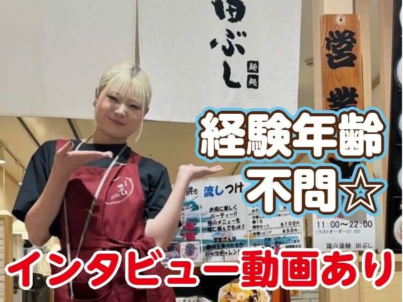 鶏白湯麺 田ぶしサントムーン店の仕事画像1