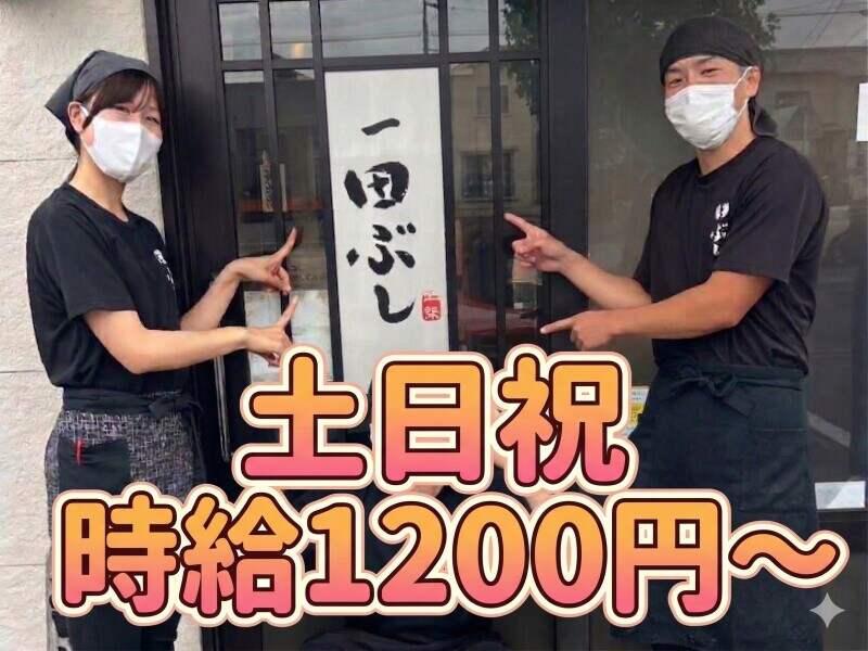 麺処田ぶし 三島店の仕事画像1