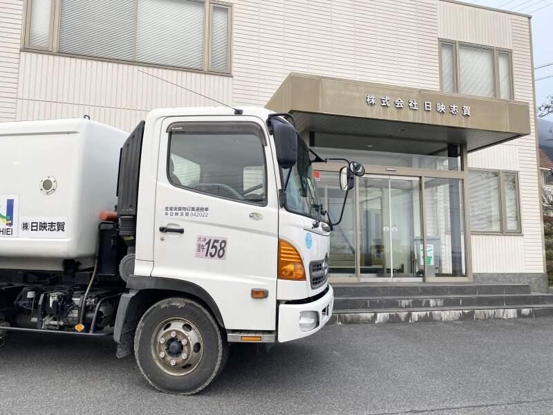 株式会社日映志賀の仕事画像1