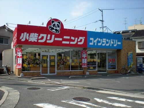 小柴クリーニング 南区フォロースタッフの仕事画像2