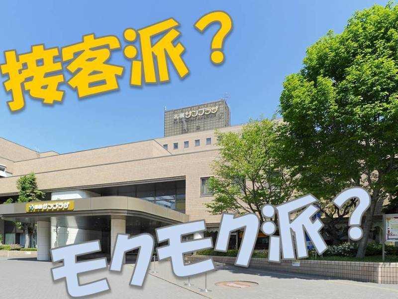 札幌サンプラザの仕事画像1