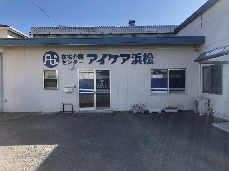 ケアプランセンター アイケア浜松の仕事画像1