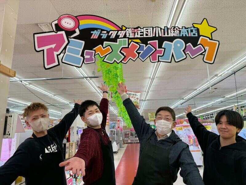 ガラクタ鑑定団小山総本店の仕事画像1