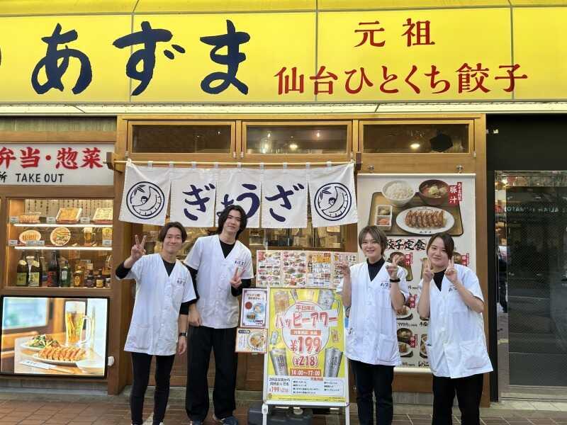 元祖仙台ひとくち餃子あずま名掛丁店の仕事画像1