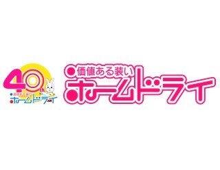 ホームドライ サンリブ久留米店(011)の仕事画像3