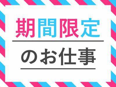 ジョブシティの仕事画像1