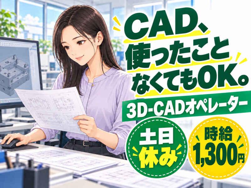 ジョブシティの仕事画像1