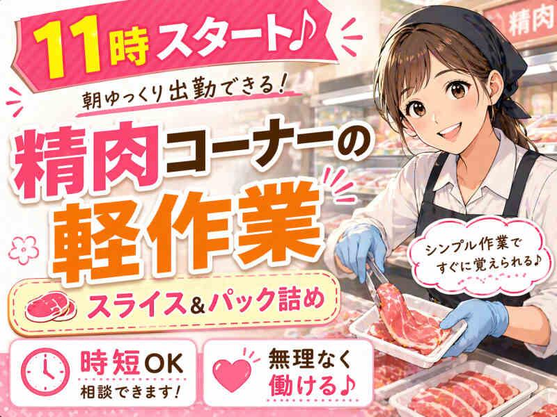 ジョブシティの仕事画像1