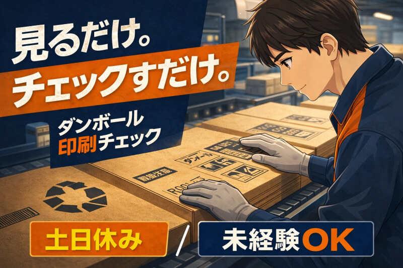 ジョブシティの仕事画像1