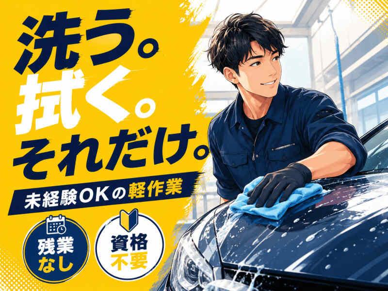 ジョブシティの仕事画像1