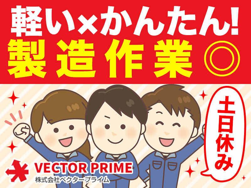 株式会社ベクタープライム 【040】の仕事画像1