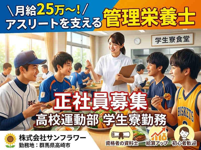 株式会社サンフラワーの仕事画像1