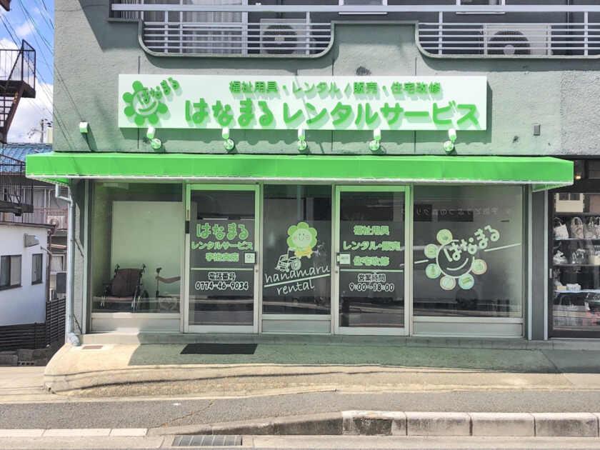 はなまるレンタル宇治の制服4