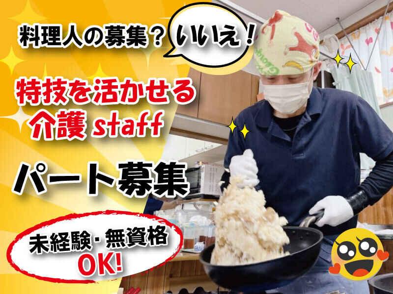 はなまるデイサービス東香里の仕事画像1