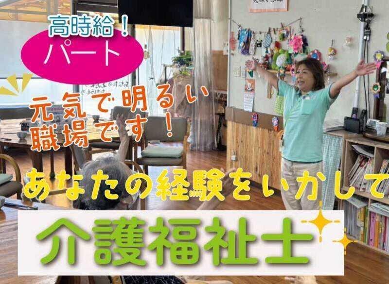 はなまるデイサービス東香里の仕事画像1