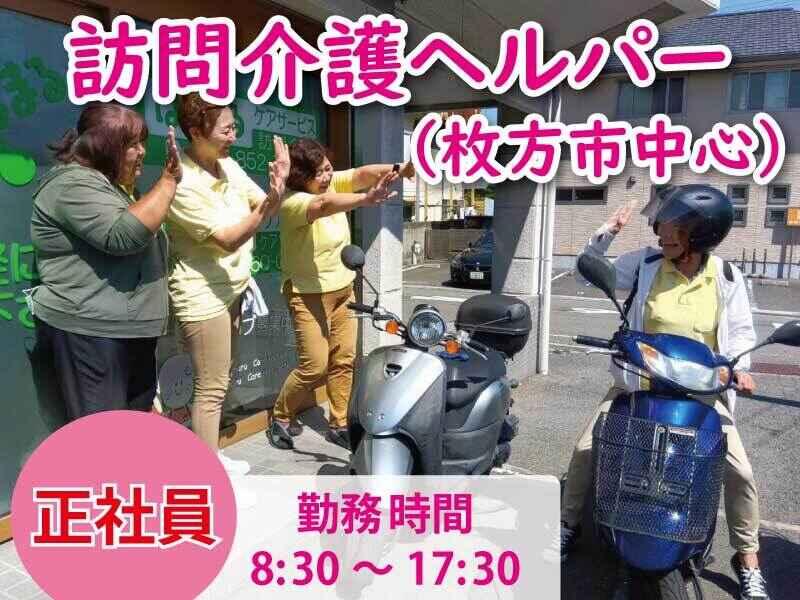はなまるケアサービス東香里の仕事画像1