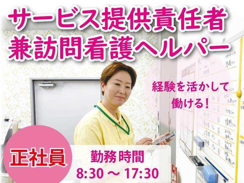 はなまるケアサービス東香里の仕事画像1