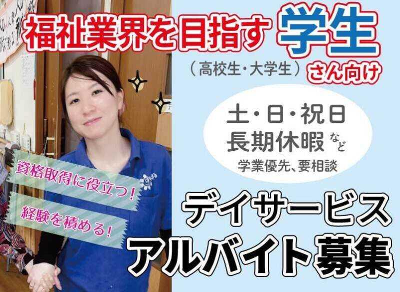 はなまるデイサービス東香里の仕事画像1