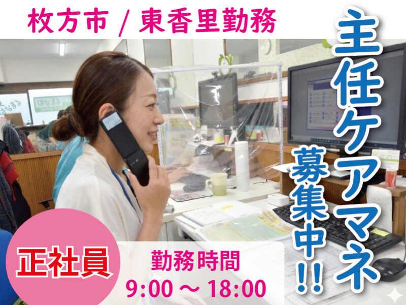 はなまるケアプラン 東香里の仕事画像1