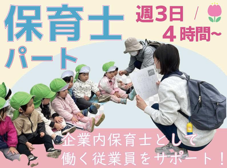 はなまる枚方公園保育園の仕事画像1