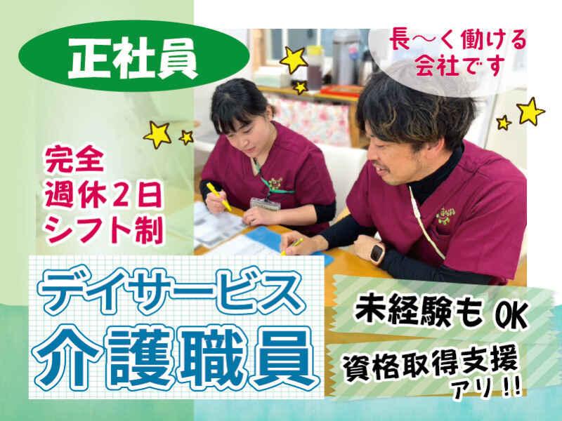はなまるデイサービス星ケ丘の仕事画像1