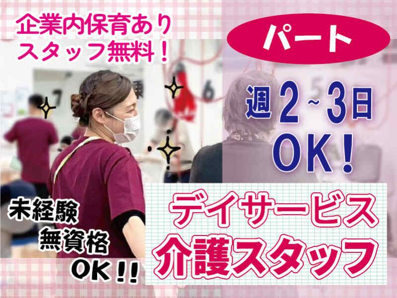 はなまるデイサービス星ケ丘の仕事画像1
