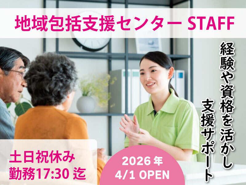 地域包括支援センターはなまるの仕事画像1