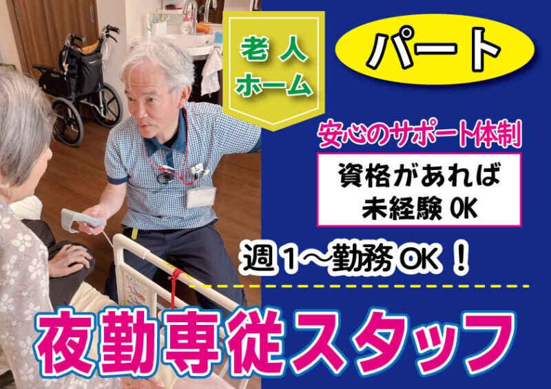 頂　有料老人ホームの仕事画像1