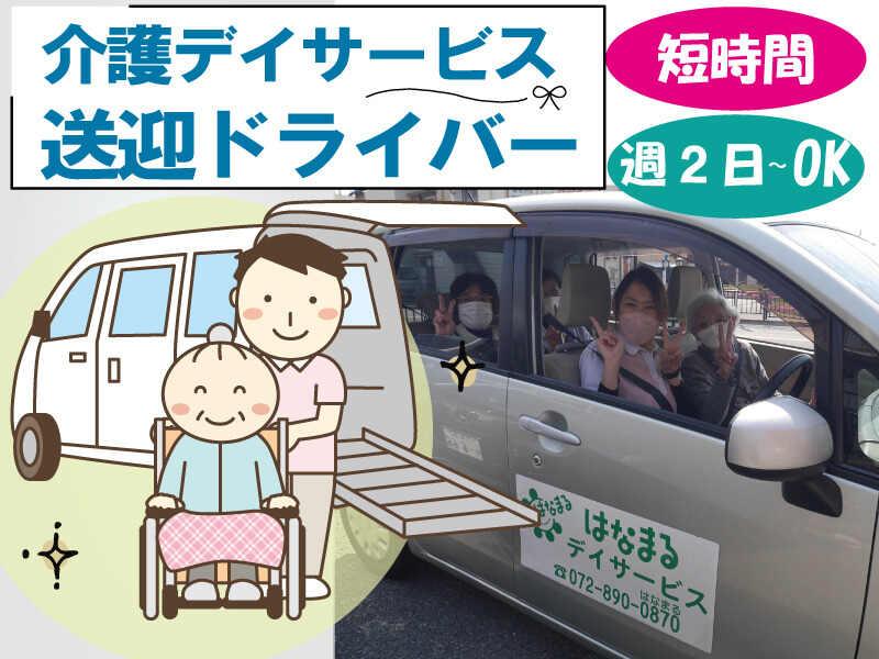 はなまるデイサービス交北の仕事画像1