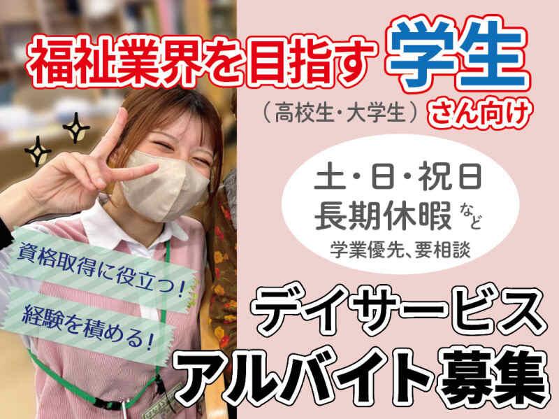 はなまるデイサービス交北の仕事画像1