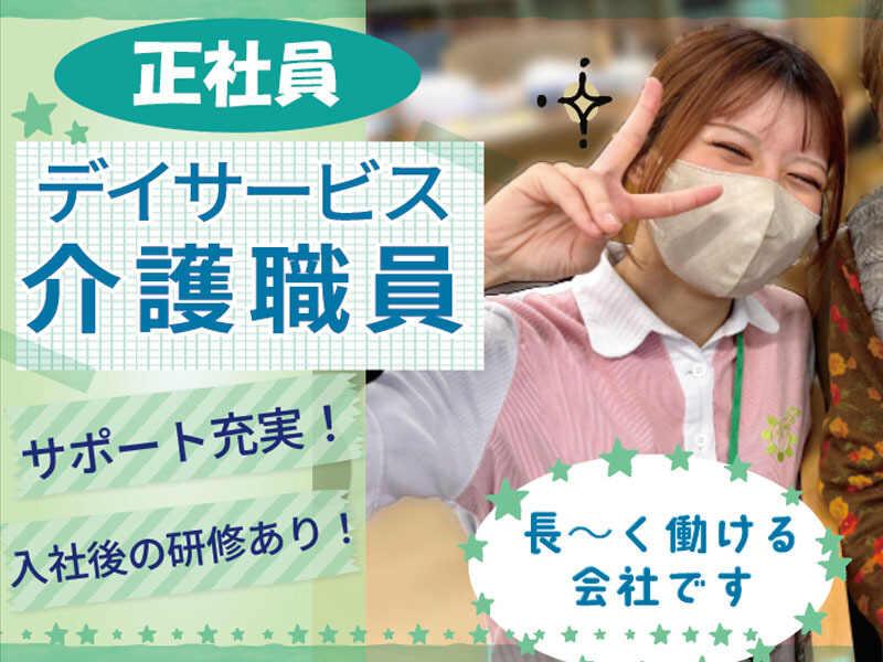 はなまるデイサービス交北の仕事画像1