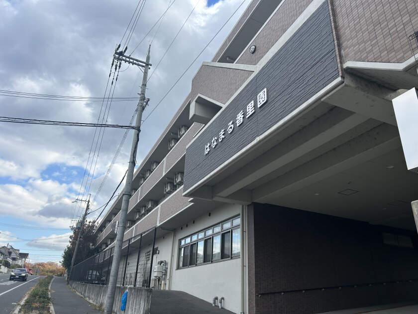 はなまる香里園の制服9
