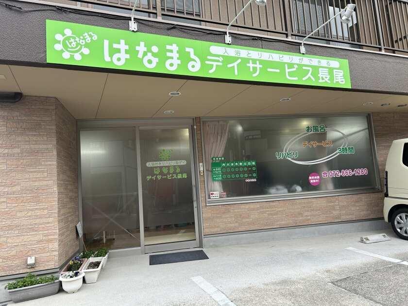 はなまるデイサービス長尾の制服6