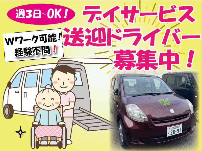 はなまるデイサービス寝屋川の仕事画像1