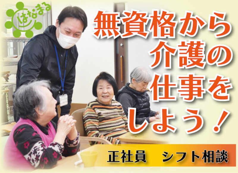 はなまる招堤の仕事画像1