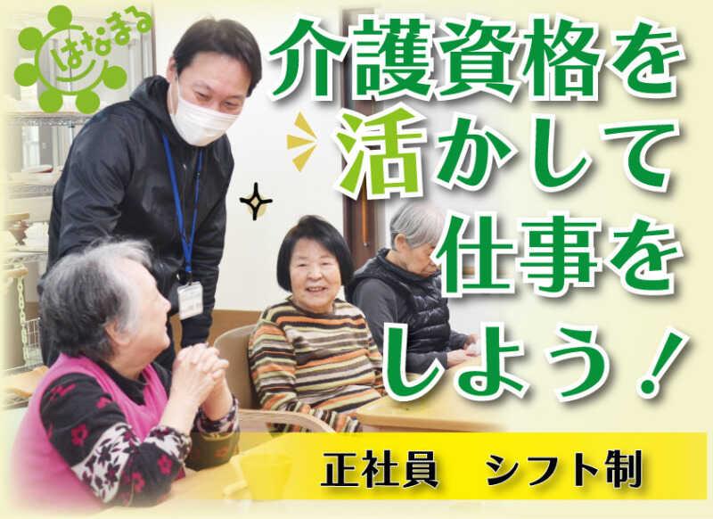 はなまる招堤の仕事画像1