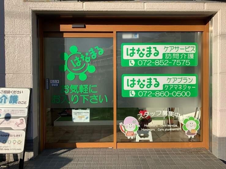 はなまるケアサービス東香里の制服2