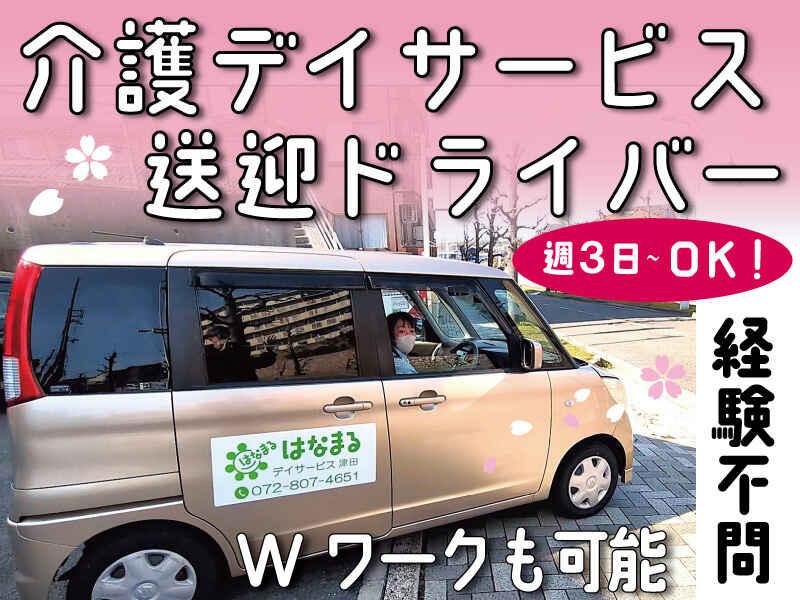 はなまるデイサービス津田の仕事画像1