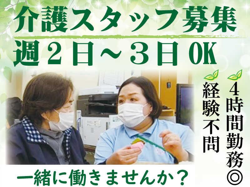 はなまるデイサービス津田の仕事画像1